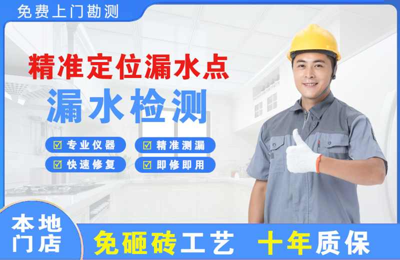 滕州精准测漏点